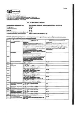 Сертификат Пенталгин таблетки 12 шт
