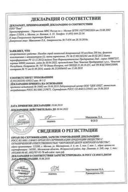 Сертификат Насобек 50 мкг/доза спрей назальный 200 доз