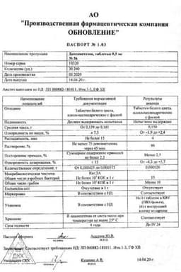 Сертификат Дексаметазон Реневал