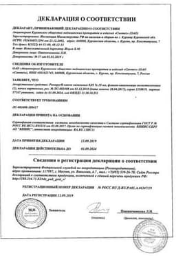 Сертификат Ринорус 0,05% капли назальные для детей 2-6 лет 10 мл