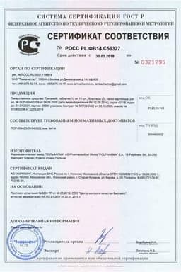 Сертификат Тригрим 10 мг таблетки 30 шт