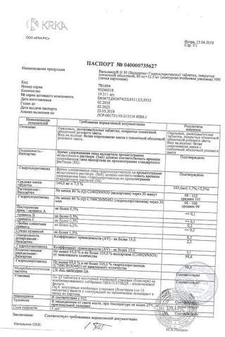 Сертификат Вальсакор Н160 таблетки 160 мг+12,5 мг 90 шт