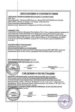 Сертификат Метопролол-Тева таблетки 100 мг 30 шт