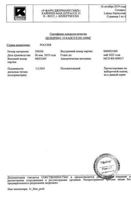 Сертификат Целебрекс 100 мг капсулы 10 шт