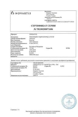 Сертификат Сирдалуд 4 мг таблетки 30 шт
