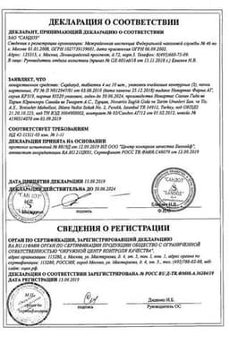 Сертификат Сирдалуд 4 мг таблетки 30 шт