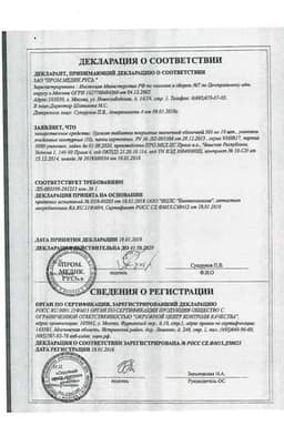 Сертификат Урсосан Форте 500 мг таблетки 100 шт