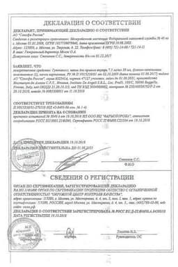 Сертификат Гутталакс 7,5 мг/ мл капли для приема внутрь 30 мл