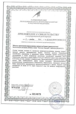 Сертификат Хитозан Эвалар таблетки 100 шт