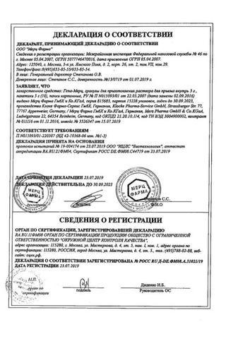 Сертификат Гепа- Мерц гранулы для приема 5 г 30 шт