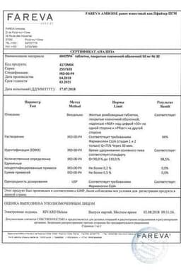 Сертификат Инспра 50 мг таблетки 30 шт