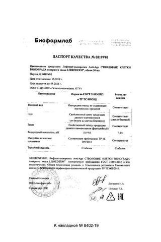 Сертификат Avene Гиалурон Актив B3 лифтинг-сыворотка концентрированная 30 мл