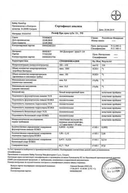 Сертификат Релиф Про 20 мг/г+1 мг/г крем ректальный 10 г