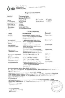 Сертификат Тридерм мазь для наружного применения 15 г