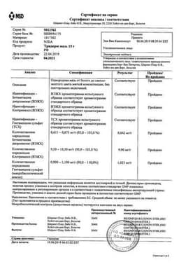 Сертификат Тридерм мазь для наружного применения 15 г
