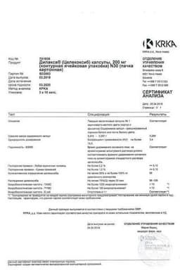 Сертификат Дилакса 200 мг капсулы 10 шт
