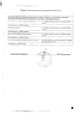 Сертификат Тромбо АСС 50 мг таблетки 28 шт