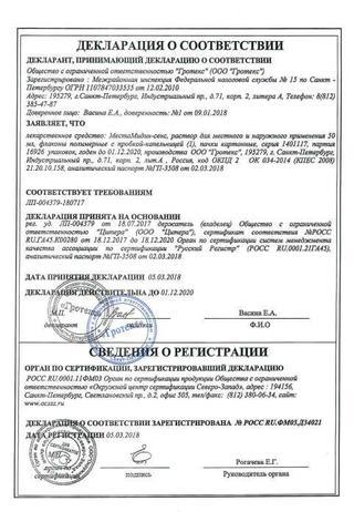 Сертификат МестаМидин