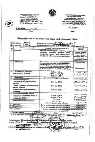 Сертификат Ибупрофен таблетки 200 мг 50 шт блистер