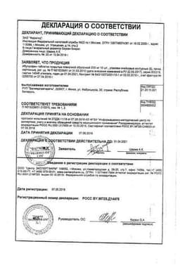 Сертификат Ибупрофен 200 мг таблетки 50 шт