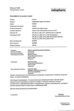 Сертификат Амбробене 15 мг/5 мл сироп Малина 100 мл