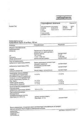 Сертификат Амбробене 15 мг/5 мл сироп Малина 100 мл