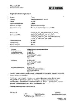 Сертификат Амбробене 15 мг/5 мл сироп Малина 100 мл