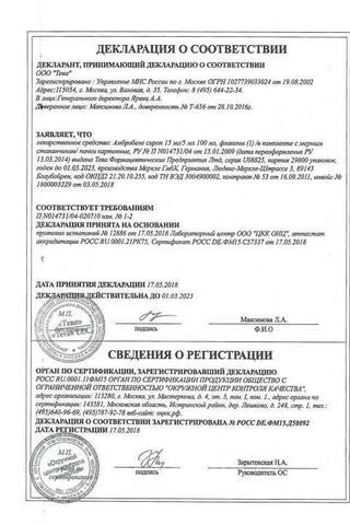Сертификат Амбробене сироп 15 мг/5 мл фл.100 мл 1 шт