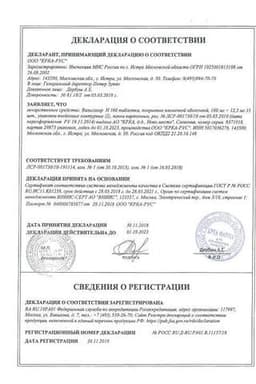 Сертификат Вальсакор Н80 80 мг+12,5 мг таблетки 30 шт