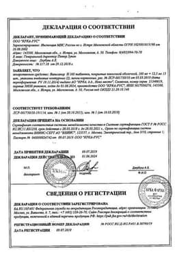 Сертификат Вальсакор Н80 80 мг+12,5 мг таблетки 30 шт