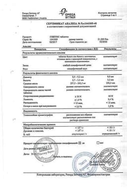 Сертификат Гентос таблетки подъязычные гомеопатические 40 шт