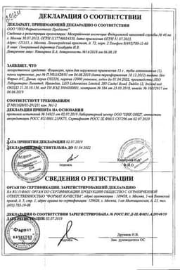 Сертификат Фуцикорт крем для наружного применения 15 г