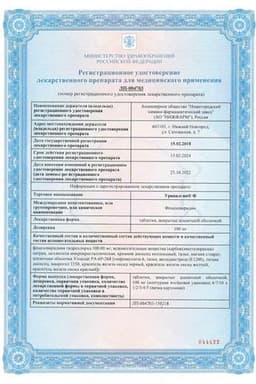 Сертификат Уриналгин Ф 100 мг таблетки 12 шт