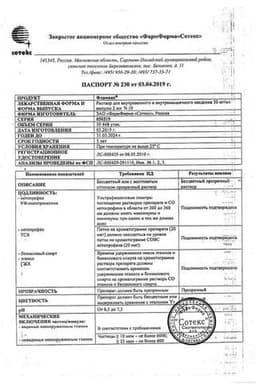 Сертификат Фламакс 50 мг/мл раствор для инъекций 2 мл 10 шт
