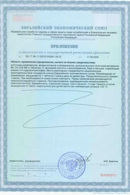 Сертификат Мабелль Плюс таблетки 90 шт