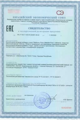 Сертификат Мабелль Плюс таблетки 90 шт