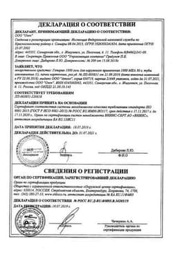 Сертификат Гепарин 1000 МЕ/г гель для наружного применения 30 г