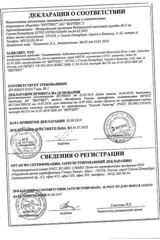 Сертификат Суматриптан-Вертекс
