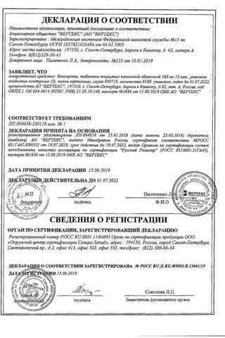 Сертификат Валсартан