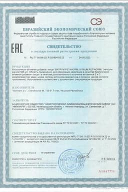 Сертификат Витрум Ретинорм капсулы 90 шт
