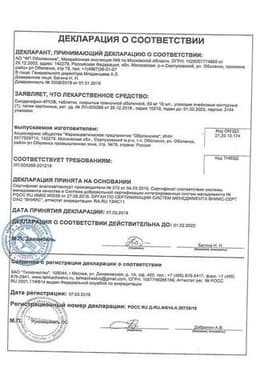 Сертификат Силденафил-ФПО