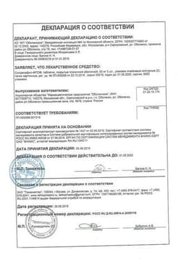 Сертификат Силденафил-ФПО 50 мг таблетки 20 шт