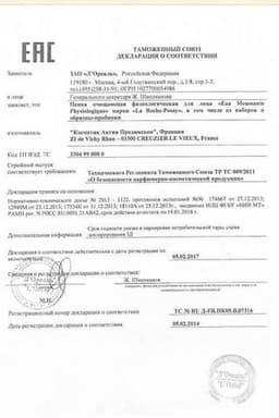 Сертификат La Roche-Posay Набор для чувствительной кожи Пенка мицеллярная 150 мл + Аквагель Hyalu B5 50 мл