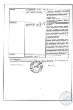 Сертификат Валерианы настойка 25 мл
