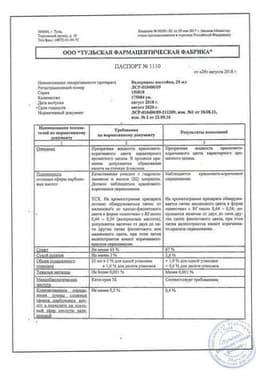 Сертификат Валерианы настойка 25 мл