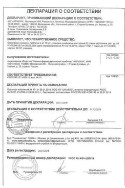 Сертификат Бромгексин-Акрихин 8 мг таблетки 50 шт
