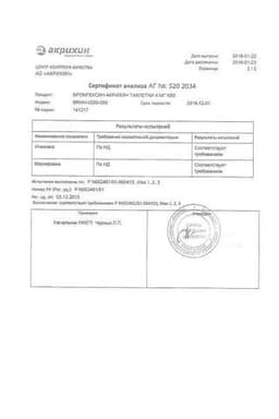 Сертификат Бромгексин-Акрихин 8 мг таблетки 50 шт