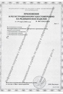 Сертификат Inekta Мочеприемник педиатрический 100 мл