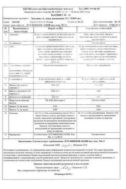 Сертификат Эваменол мазь назальная 15 г