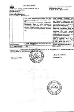 Сертификат Мелоксикам-Прана 7,5 мг таблетки 20 шт